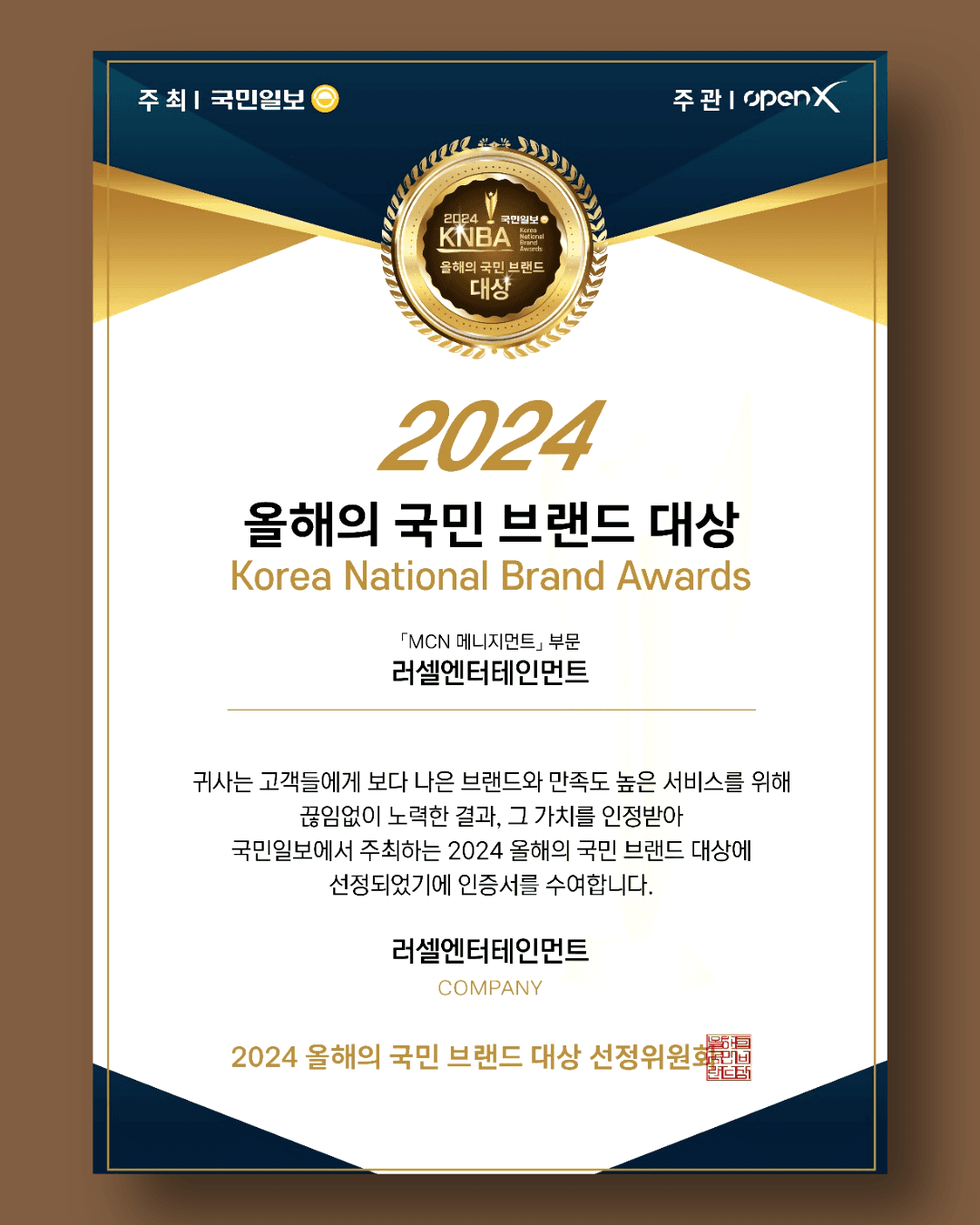 국민일보 브랜드 대상 수상