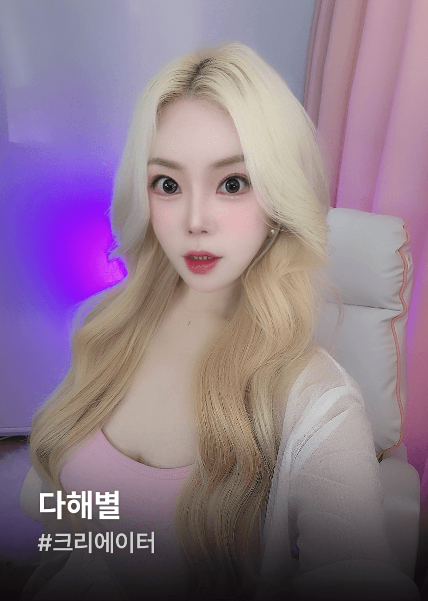 다해별
