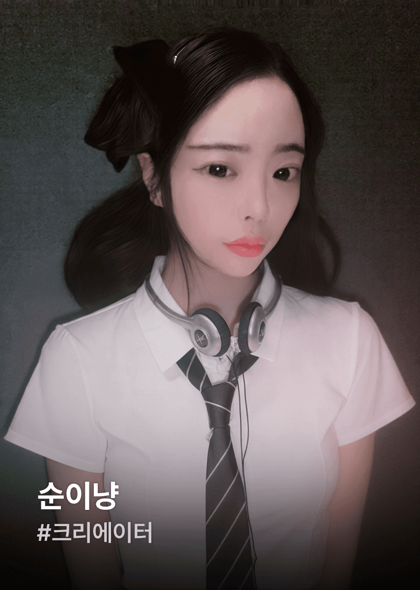 순이냥
