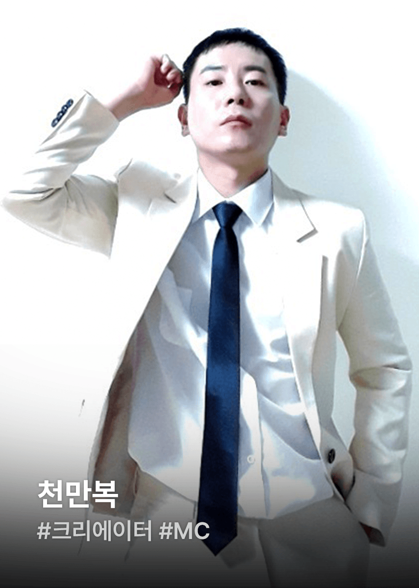 천만복