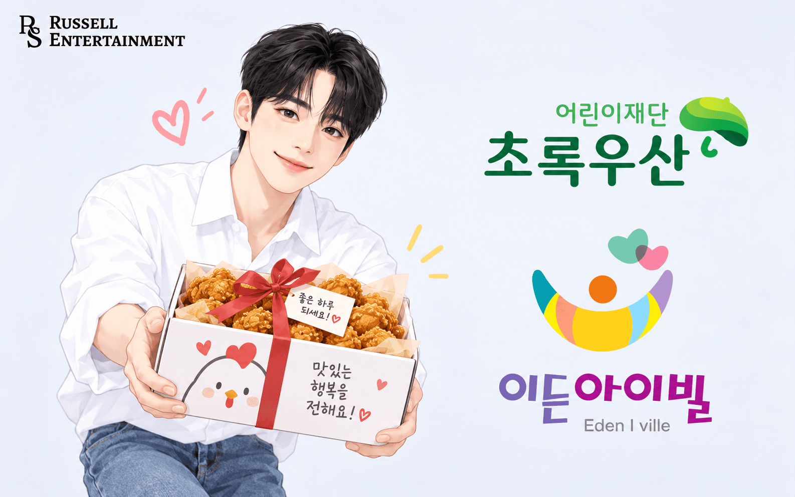 초록우산어린이재단 통해 아동복지 후원