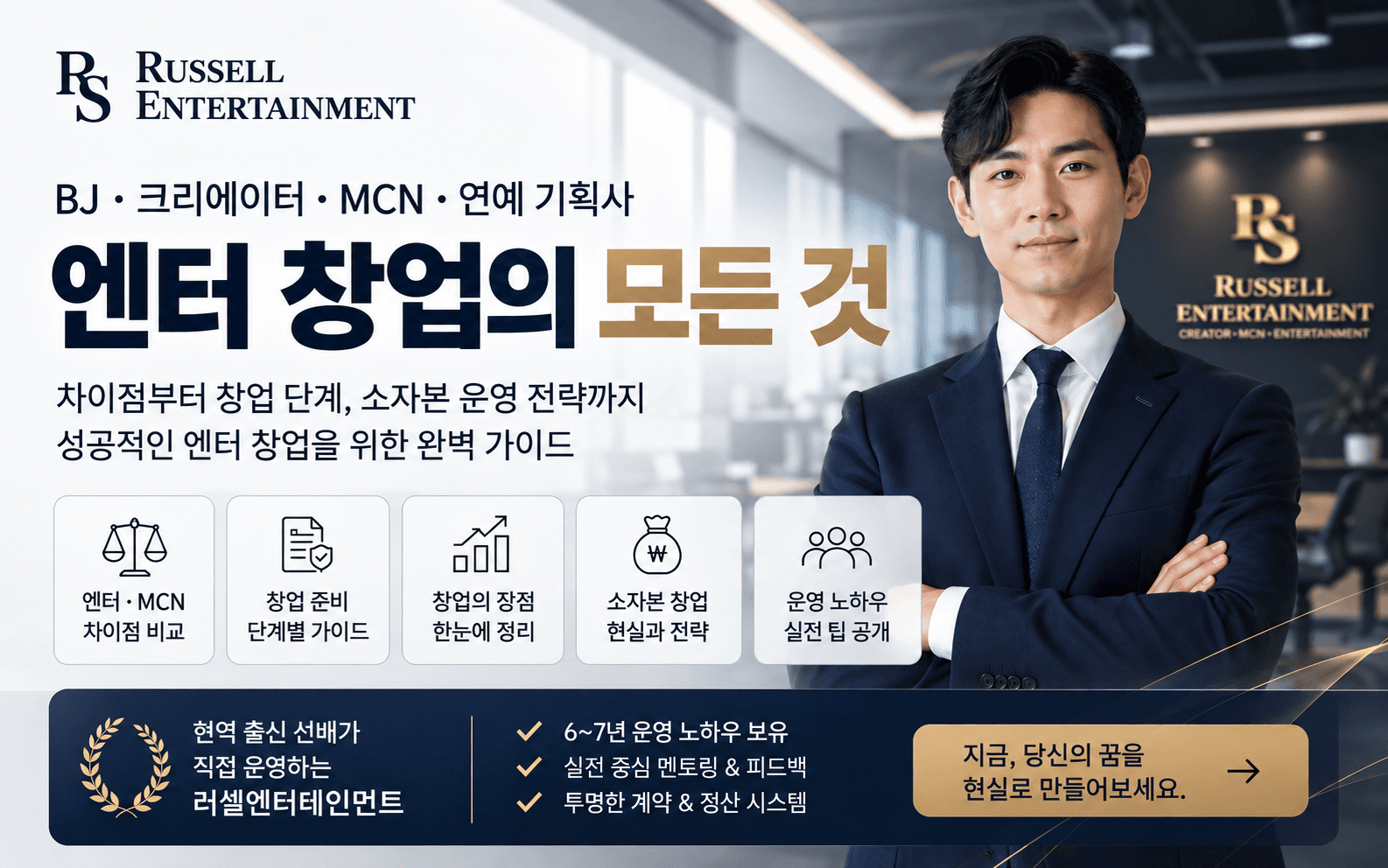 엔터 창업 컨설팅