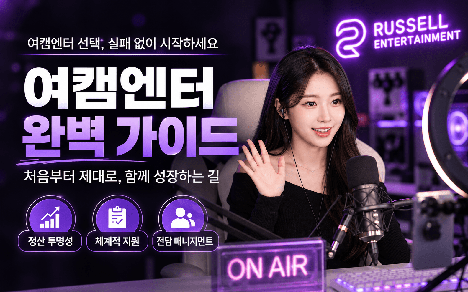 여캠엔터 선택 전 꼭 알아야 할 7가지