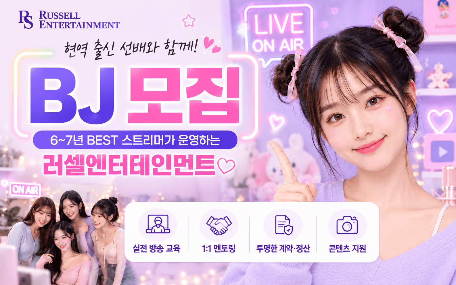 현역 출신 선배가 운영하는 러셀엔터테인먼트와 함께해야 하는 이유.