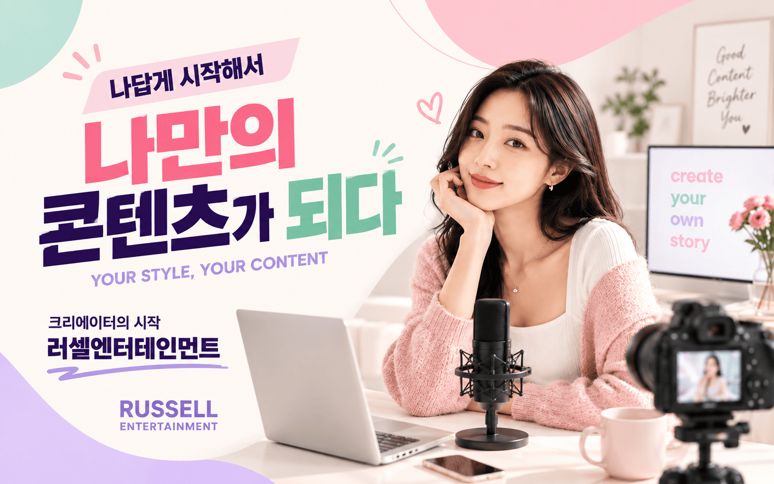 크리에이터의 시작