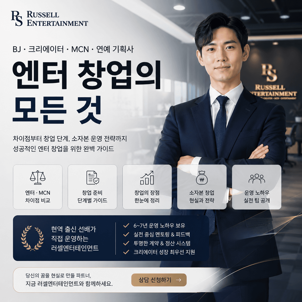 엔터 창업 컨설팅