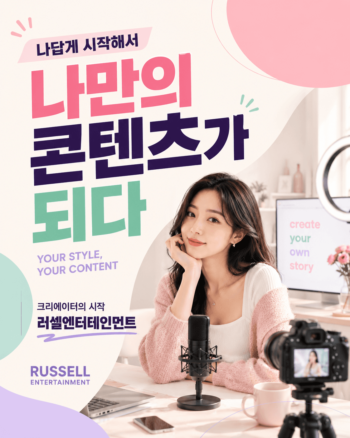 크리에이터의 시작
