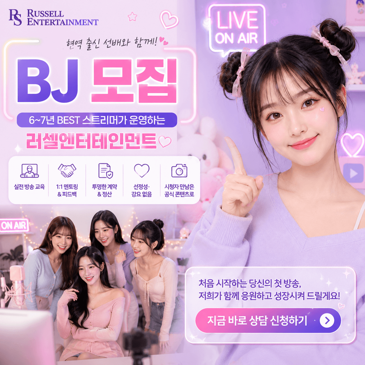 현역 출신 선배가 운영하는 러셀엔터테인먼트와 함께해야 하는 이유.