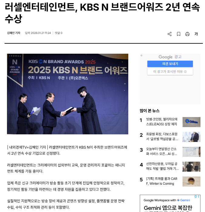 KBS N 브랜드어워즈 2년 연속 수상