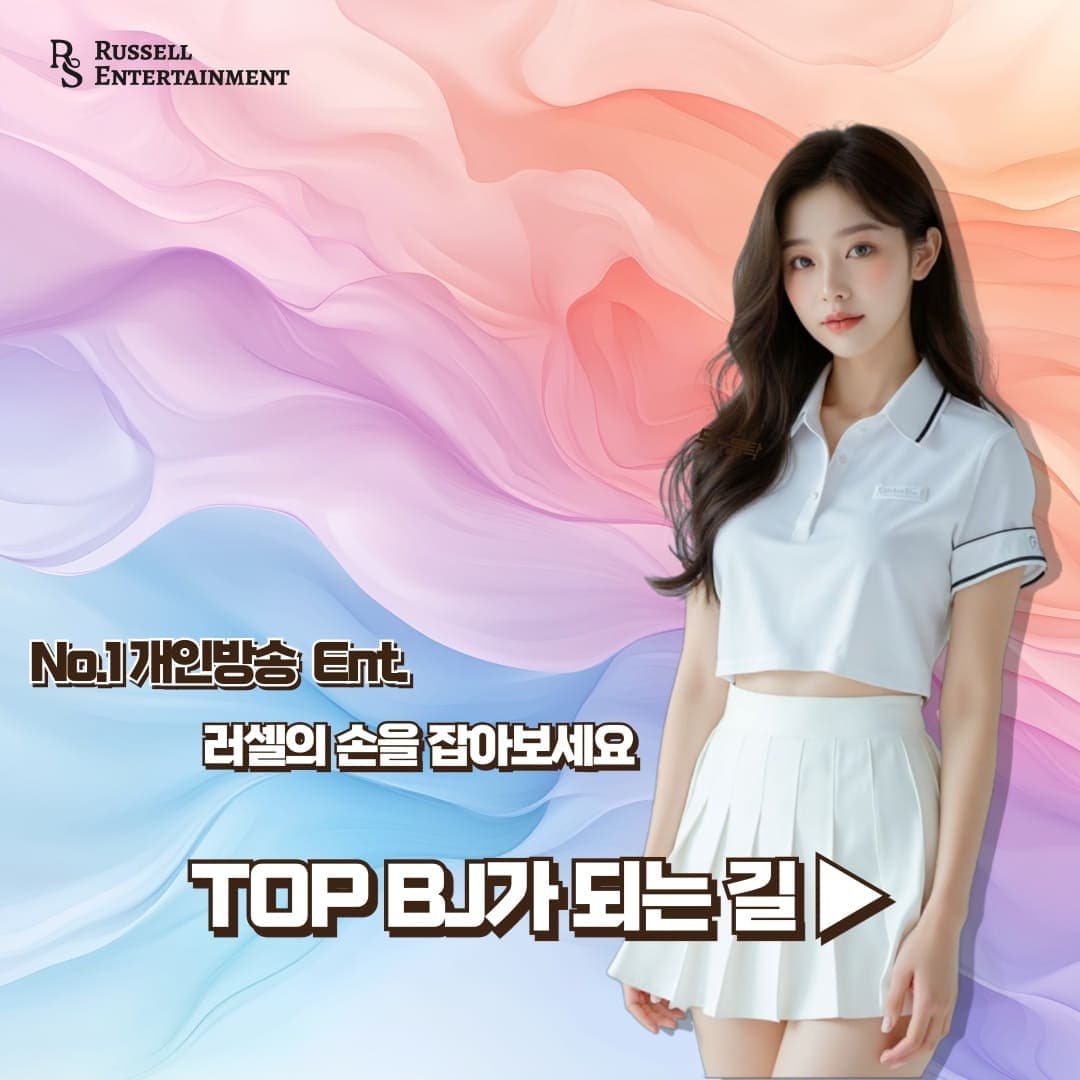 TOP BJ가 되는 길, 러셀과 함께 해야하는 이유